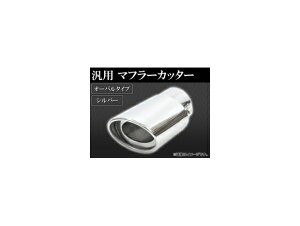 AP }t[Jb^[ Vo[ I[o^Cv ėp AP-MUFF-001 Muffler cutter