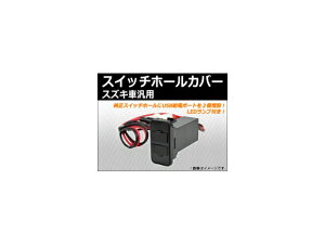 AP XCb`z[Jo[ USB|[g LEDvt XYLԔėp AP-USBPORT-S Switch hole cover