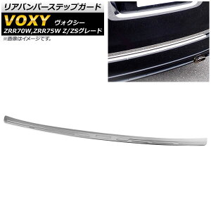 Aop[XebvK[h g^ HNV[ ZRR70W,ZRR75W Z/ZSp 2007N06`2014N01 XeX APSINA-VX70-RSG Rear bumper step guard