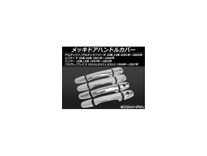 bLhAnhJo[ g^ Aebc@/Aebc@W[^ 10n,15n 2001N`2005N ABS F1Zbg(12) Plated door handle cover