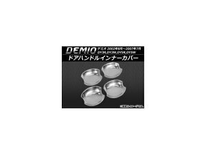 hAnhCi[Jo[ }c_ f~I DY3R,DY3W,DY5R,DY5W 2002N08`2007N07 ABS AP-DH71 F1Zbg(4) Door handle inner cover