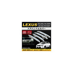 hAnhJo[ NTX NX200t/NX300h AYZ10,AYZ15,AGZ10,AGZ15 2014N07` ABS ʎdグ X}[gL[Ή F1Zbg(4) Door handle cover