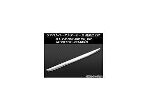 Aop[A_[[ z_ N-ONE JG1,JG2 O 2012N11`2014N04 ʎdグ XeX AP-EX379-KYOMEN Rear bumper under mall