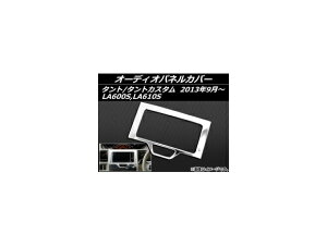 I[fBIplJo[ _Cnc ^g/^gJX^ LA600S,LA610S 2013N09` XeX AP-EX420 Audio panel cover