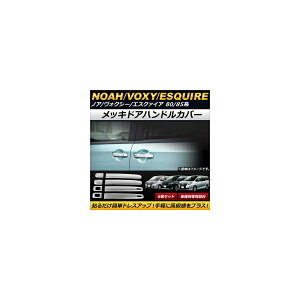 bLhAnhJo[ g^ mA/HNV[/GXN@CA 80/85n 2014N01` n[t^Cv XeX AP-EX426 F1Zbg(8) Plated door handle cover