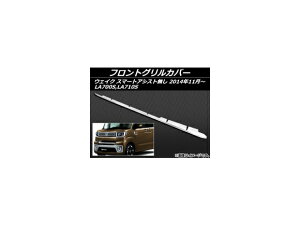 tgOJo[ _Cnc EFCN LA700S,LA710S O X}[gAVXg 2014N11`2016N04 XeX AP-EX478 Front grill cover