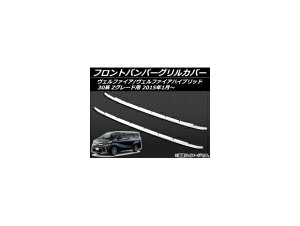 tgop[OJo[ g^ Ft@CA/Ft@CAnCubh 30n ZO[hp 2015N01` XeX F1Zbg(2) AP-EX488 Front bumper grill cover