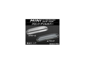 tgOJo[ ~j(BMW) R50/R52/R53 2001N`2006N Iׂ2J[ AP-GLC-MIN06 F1Zbg(2) Front grill cover
