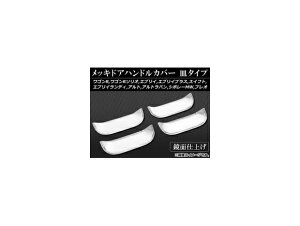 bLhAnhJo[ XYL GuCvX/GuCfB DA32W 1999N`2005N M^Cv ABS F1Zbg(4) Plated door handle cover