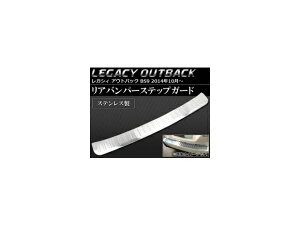 Aop[XebvK[h Xo KVB AEgobN BS9 2014N10` XeX AP-SINA-LEGACY005 Rear bumper step guard