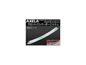 tgop[K[jbV }c_ ANZ X|[c/Z_/nCubh BM/BYn O 2013N11`2016N06 ABS APSINA-AXELA004 Front bumper garnish