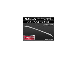obNhAK[jbV }c_ ANZX|[c BMn 2013N11` ABS ʎdグ APSINA-AXELA025 Back door garnish