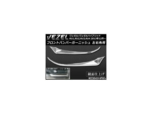 tgop[K[jbV z_ F[/F[nCubh RUn 2013N12` Epp ABS APSINA-VEZEL011 F1Zbg(E) Front bumper garnish