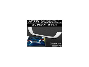 obNhAK[jbV z_ F[/F[nCubh RU1,RU2,RU3,RU4 2013N12` ABS APSINA-VEZEL015 Back door garnish
