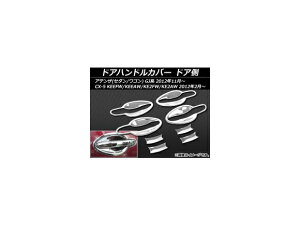 hAnhJo[ }c_ AeU(Z_/S) GJn 2012N11` hA ABS F1Zbg(8) Door handle cover