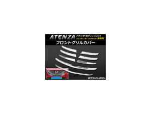 tgOJo[ }c_ AeU(Z_/S) GJn O 2012N11`2015N01 ABS APSINA-ATENZA007 F1Zbg(8) Front grill cover