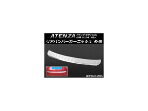 Aop[K[jbV }c_ AeU(Z_̂) GJn 2012N11` O XeX APSINA-ATENZA015 Rear bumper garnish