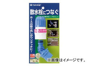^JM/takagi nUjbvZbg G075 JANF4975373004824 Underground faucet set