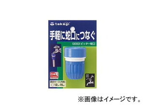 �^�J�M/takagi �s�b�^�[�֌� G003FJ JAN�F4975373000031 Pitter faucet