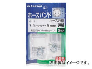 ^JM/takagi z[Xoh hCo[߃^Cv(2R) z[XOa7.5mm`9mmp G117 JANF4975373001175 Hose band high pressure driver tightening type pieces