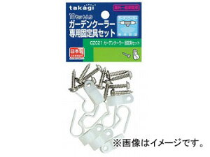 ^JM/takagi K[fN[[ ŒZbg GZC21 JANF4975373032896 Garden cooler fixture set