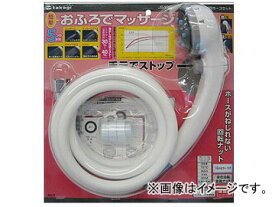 タカギ/takagi マッサージシャワピタホースセット 手元止水機能付き JS456GY JAN：4975373028295 Massage shower pita hose set
