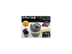 AP �A�b�V���g���C LED�t�� BMW�ėp AP-BMW-ASHTRAY