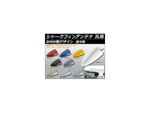 AP V[NAei ėp Iׂ9J[ AP-ATENA-BMW Shark antenna
