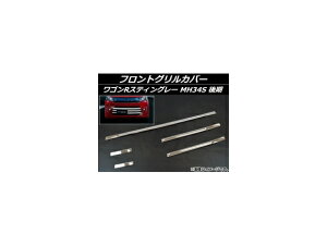 tgOJo[ XYL SRXeBO[ MH34S  XeX AP-EX477 F1Zbg(5) Front grill cover