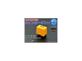 ウインカーリレー ホンダ ステップワゴン RG1/RG2/RG3 2005年05月〜2009年10月 速度調整機能付き 6ピン Turn signal relay