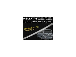 Aop[XebvK[h g^ Ft@CA 20n nCubh 2008N05`2015N01 ʎdグ AP-TNBA-VELL Rear bumper step guard