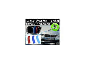 tgOJo[ BMW-FGC-3S11G F1Zbg(3) BMW 3V[Y F30/F31/F35 OWA[ 2012N` 3F MJ[ 11{p AP- Front grill cover