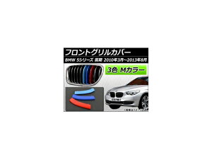 tgOJo[ BMW-FGC-5S11Y F1Zbg(3) BMW 5V[Y F10/F11/F18 O 2010N03`2013N08 3F MJ[ AP- Front grill cover