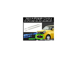 tgOK[jbV z_ N-ONE JG1,JG2 2012N11` Vo[ XeX AP-EX394 F1Zbg(4) Front grill garnish