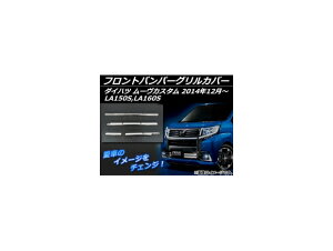 tgop[OJo[ _Cnc [JX^ LA150S,LA160S 2014N12` Vo[ XeX AP-EX483 F1Zbg(4) Front bumper grill cover