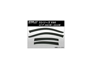 TChoCU[ BMW 5V[Y E60 4hA 2003N`2010N AP-SVTH-BM15 F1Zbg(4) Side visor