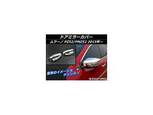 hA~[Jo[ jbT [m PZ52/PNZ52 2015N` Vo[ ABS APSINA-MRZ52-04 F1Zbg(E) Door mirror cover