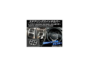XeAOXCb`Jo[ NTX NX200t/NX300h AGZ10,AGZ15,AYZ10,AYZ15 2014N07` ABS APSINA-NX200-12 F1Zbg(E) Steering switch cover
