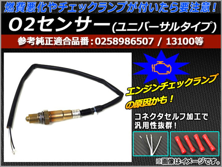 楽天市場】AP O2センサー ユニバーサルタイプ AP-4T004 : オートパーツエージェンシー 楽天市場】AP O2センサー ユニバーサルタイプ AP-4T004 : オートパーツエージェンシー