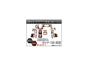 3DCeApl jbT Zi C25 O 2005N05`2007N11 Iׂ2CeAJ[ AP-3D-SER02 F1Zbg(18) interior panel