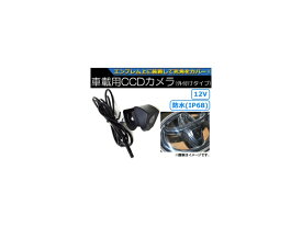 AP CCDカメラ(外付けタイプ) トヨタ汎用 エンブレムサイズ要確認 AP-EC010 camera external type