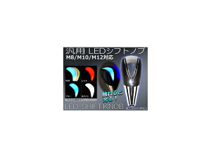 AP LEDVtgmu ėp microUSB M8/M10/M12 Iׂ4J[ AP-IT002 F1Zbg({+R[h) shift knob