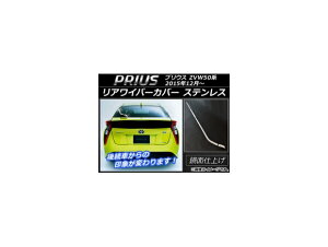 ACp[Jo[ g^ vEX ZVW50,ZVW51,ZVW55 2015N12` Vo[ XeX F1Zbg(4) AP-XT015 Rear wiper cover