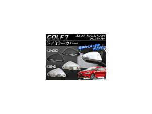 hA~[Jo[ tHNX[Q St7 AUCJZ/AUCPT 2013N04` Iׂ2J[ APSINA-GOLF7020 F1Zbg(E) Door mirror cover