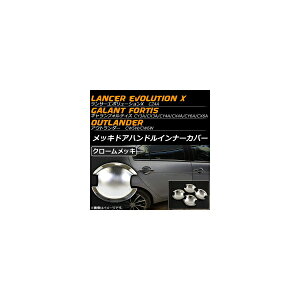 bLhAnhCi[Jo[ ~crV MtHeBX CY3A/CX3A/CY4A/CX4A/CY6A/CX6A 2007N08`2015N03 F1Zbg(4) Plated door handle inner cover