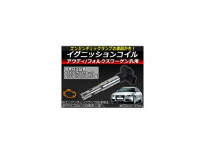 AP COjbVRC AUDI/VWėp 07K905715D ݊ `FbNv̌I AP-EC044 ignition coil