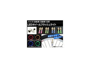 AP LED�z�C�[���t���b�V�����C�g �ėp ���Ԃ��؂₩�ɍʂ�I �I�ׂ�4�J���[ AP-TY002 �����F1�Z�b�g(2��) wheel flashlight