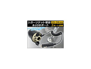 AP VK[\Pbg݁USB|[g VK[\Pbg2|[g USB2|[g 12V/24V AP-4T013 Cigar socket addition port