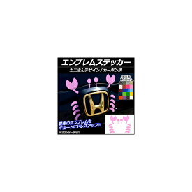 楽天市場 車 ステッカー エンブレム カニの通販