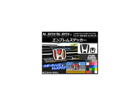 エンブレムステッカー カーボン調 フロント・リアセット ホンダ N-BOX/+ JF1/JF2 2011年12月〜 選べる20カラー AP-CF104